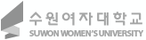 수원여자대학교 SUWOM WOMEN'S UNIVERSITY