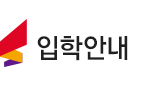 수원여자대학교 SUWOM WOMEN'S UNIVERSITY 입학안내